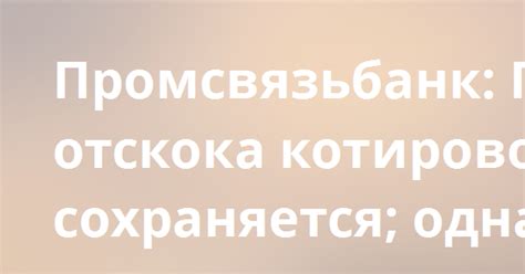 Долгосрочные перспективы для вашей чики