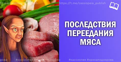 Долгосрочные последствия исключения мяса