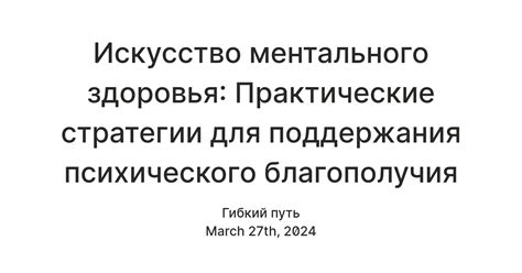 Долгосрочные стратегии для поддержания эмоционального благополучия