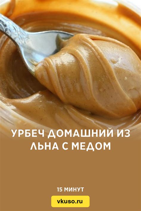 Домашний урбеч