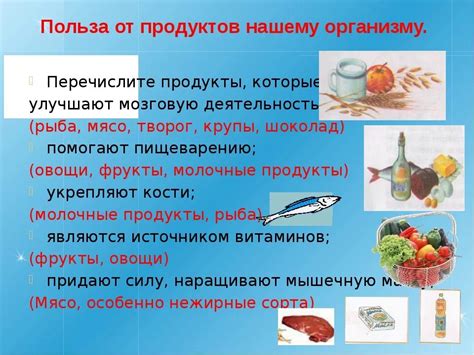 Дополнительная информация о полезных продуктах