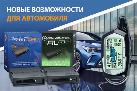 Дополнительные возможности для безопасности вашего автомобиля