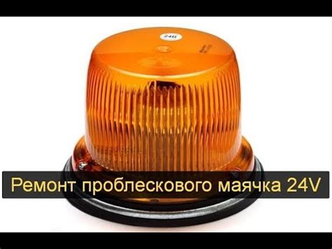 Дополнительные возможности и преимущества белого проблескового маячка