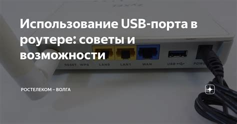 Дополнительные возможности приставки Ростелеком и полезные советы по использованию