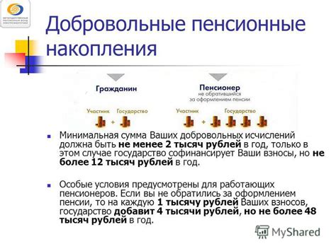 Дополнительные и добровольные накопления