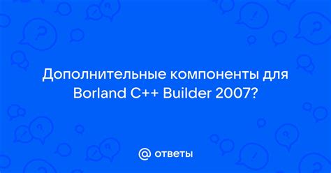 Дополнительные компоненты для эффективности