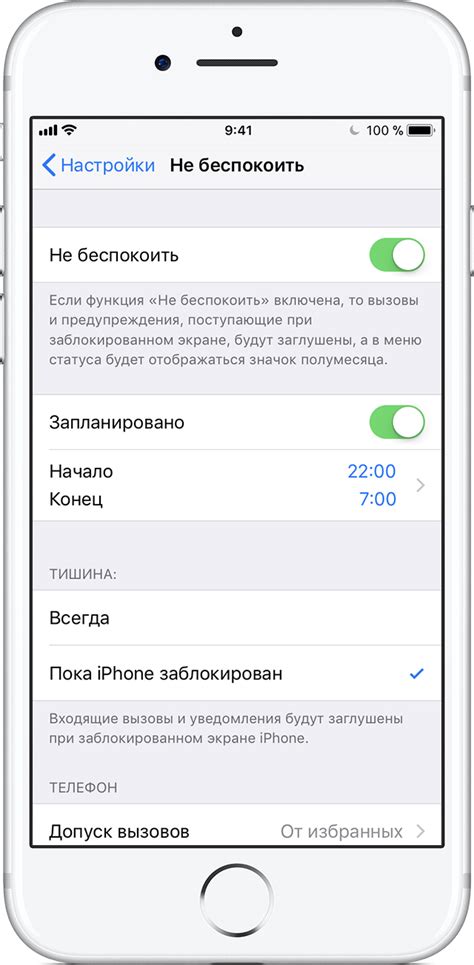 Дополнительные настройки режима «Не беспокоить» на iPhone 6s