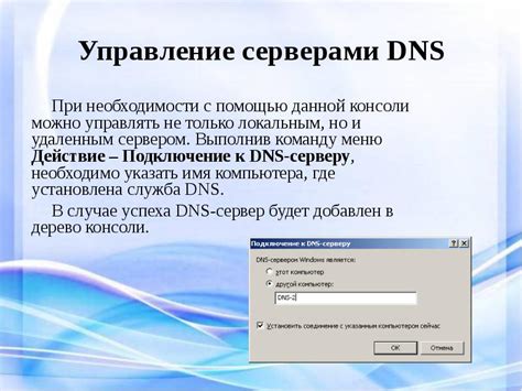 Дополнительные настройки DNS (при необходимости)