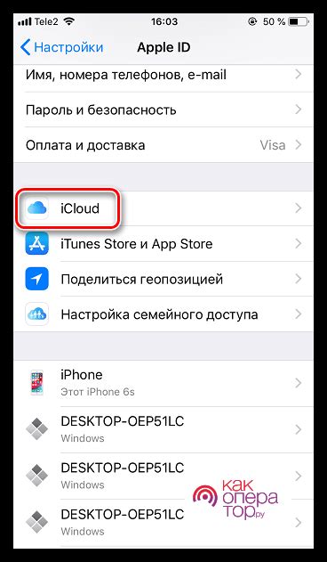 Дополнительные настройки iCloud