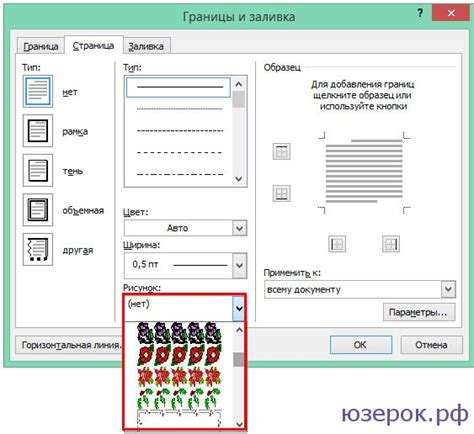 Дополнительные опции рамки в Word 2010