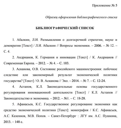 Дополнительные рекомендации по оформлению ссылок в списке литературы