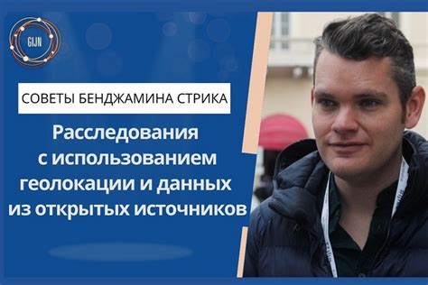 Дополнительные советы по использованию геолокации мужа