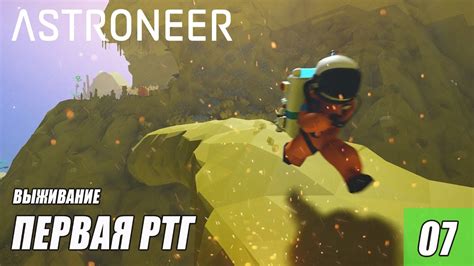 Дополнительные советы по использованию ртг в Astroneer