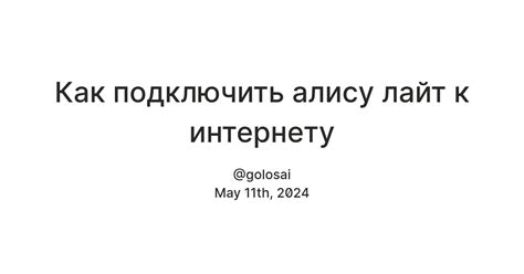 Дополнительные советы по настройке баса на Алисе Лайт