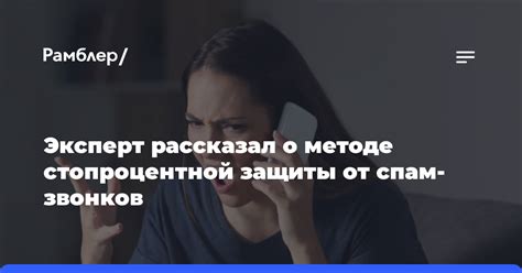 Дополнительные способы защиты от спам звонков