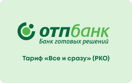 Дополнительные услуги для текущих счетов в ОТП Банке