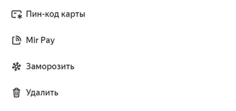 Дополнительные услуги и возможности карты