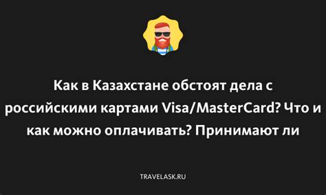 Дополнительные услуги и возможности карты Visa в Казахстане