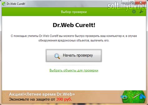 Дополнительные функции сканера Dr.Web для удаления угроз