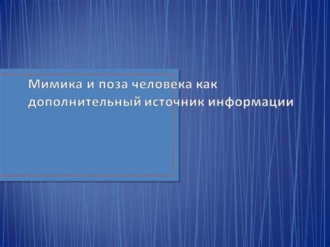 Дополнительный источник информации