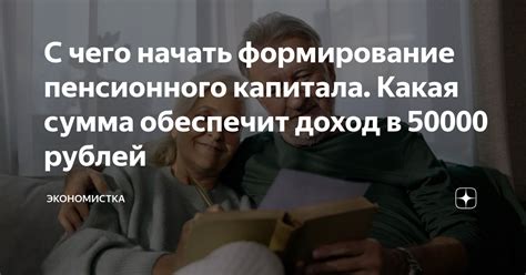 Досрочное накопление пенсионного капитала