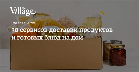 Доставка продуктов и готовых блюд на дом