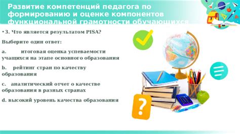 Достижения и развитие благодаря оценке успеваемости и пропусков