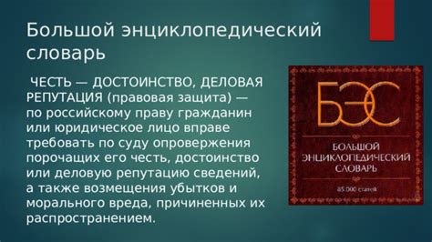 Достоинство и репутация: возвращение в общество