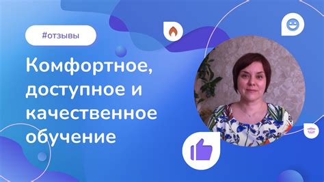 Доступное и качественное обучение