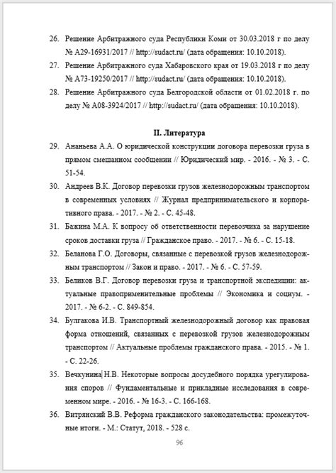 Доступность документа постановления пленума ГОСТ 2008 в списке литературы