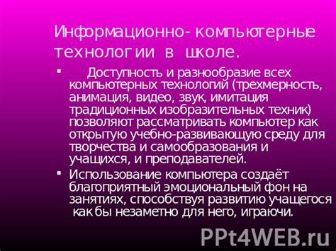 Доступность и распространение технологий