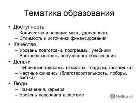 Доступность и удаленность