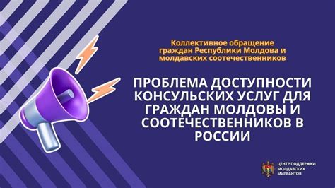 Доступность консульских услуг для граждан России