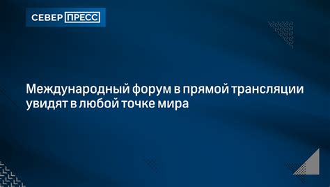 Доступность образования в любой точке мира