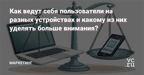 Доступно на разных устройствах