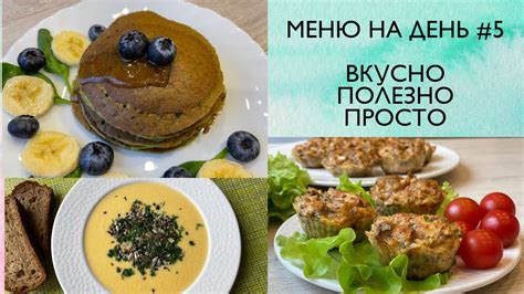 Доступные, вкусные и полезные