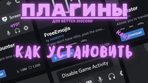 Доступные плагины Better Discord