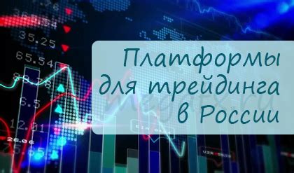 Доступные платформы