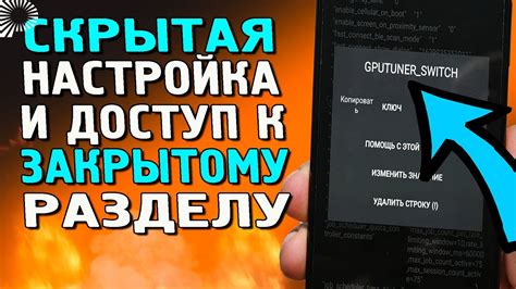 Доступ к настройкам телефона