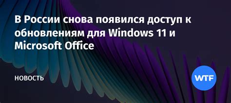 Доступ к последним обновлениям и функциям