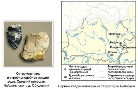 Древние поселения на территории Белоруссии