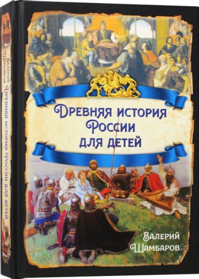 Древняя история России: загадки с лица времени