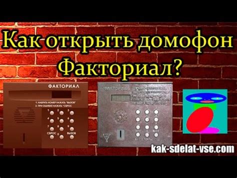 Другие варианты получения ключа от домофона Факториал