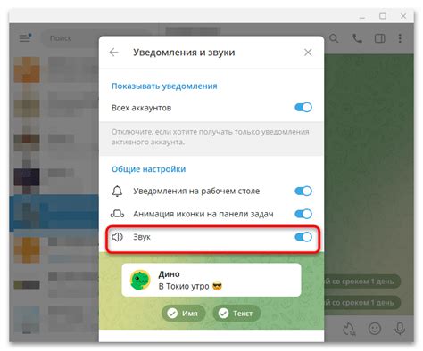 Другие настройки звуковых уведомлений Телеграма