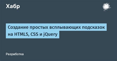 Другие способы создания всплывающих подсказок на HTML