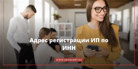 Другие способы узнать адрес ИП для направления претензии