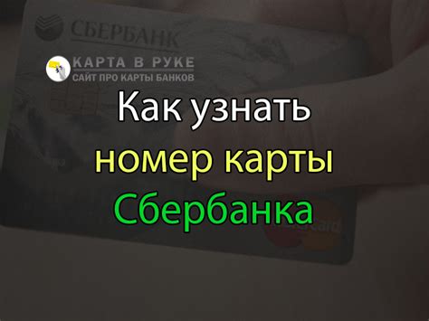 Другие способы узнать номер карты