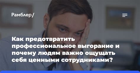 Дружба помогает нам ощущать себя важными и ценными