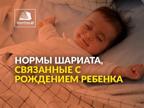 Дуа и молитвы при рождении