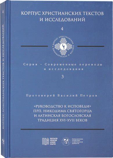 Духовное руководство и прием исповеди